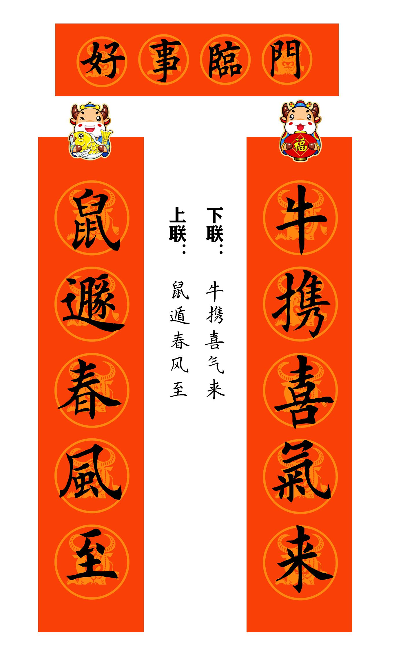 2021牛年繁体春联400副值得收藏,2021牛年最经典的春联书法