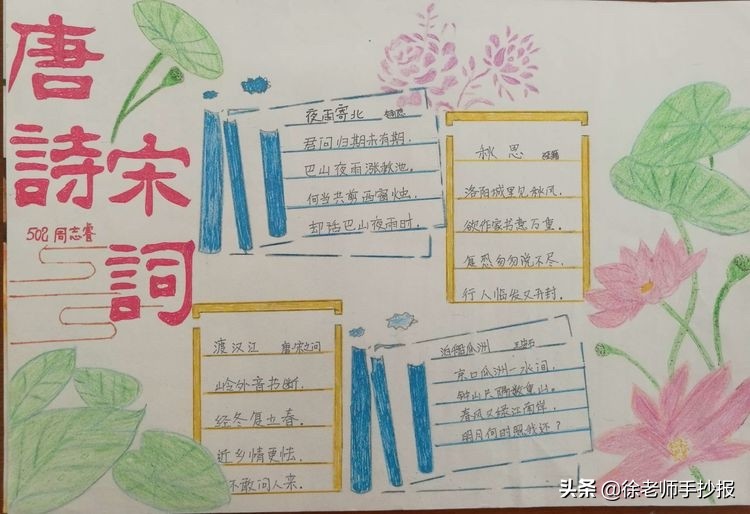 关于古诗宋词诗韵飘香的手抄报,古诗词读书手抄报简单一点