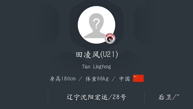 中甲辽宁宏远,辽宁宏运中甲最后一场