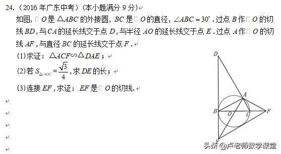 九年级上册数学圆综合题,中考圆综合题14道