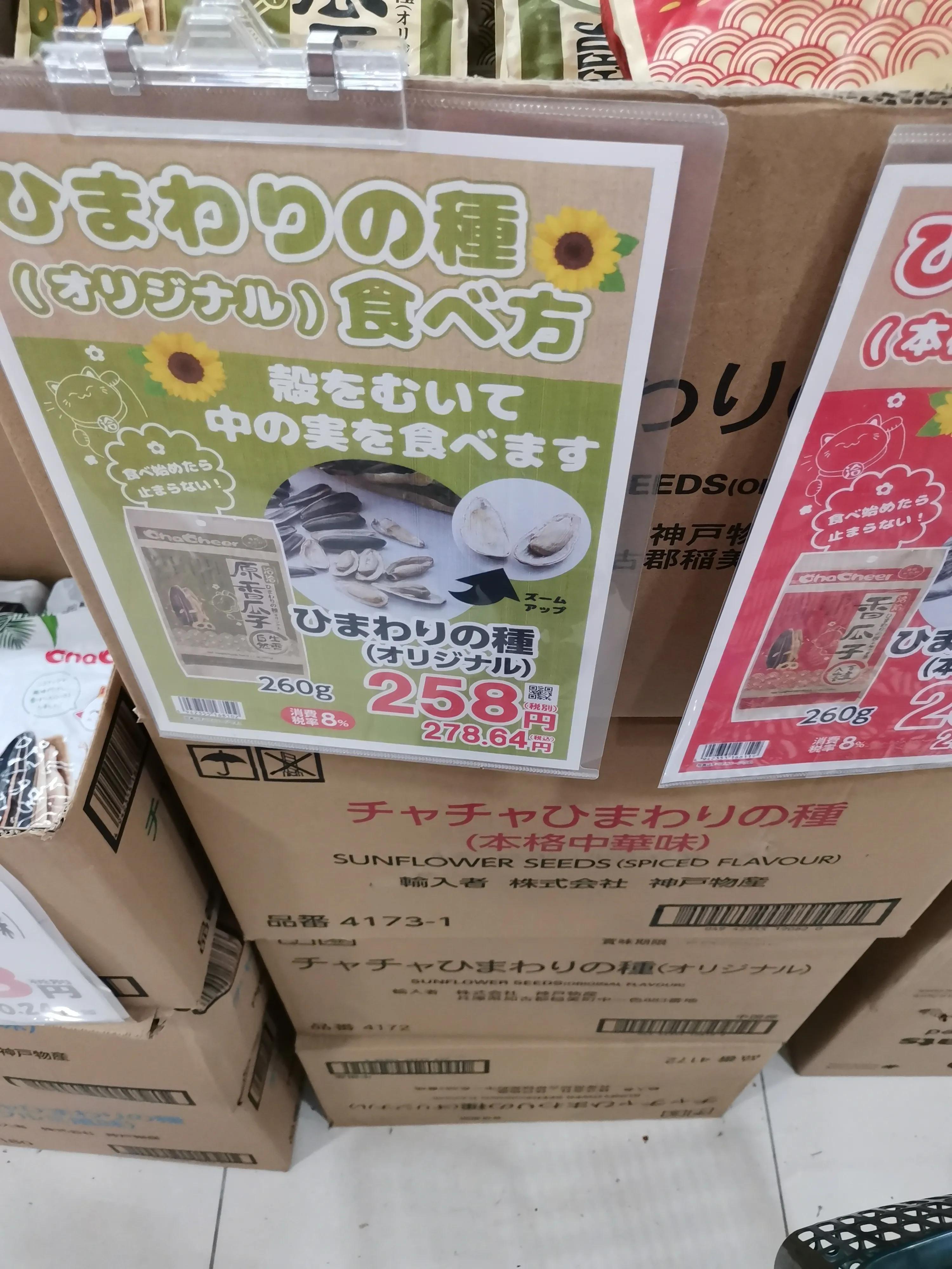 在香港买洽洽瓜子 (130克恰恰瓜子)