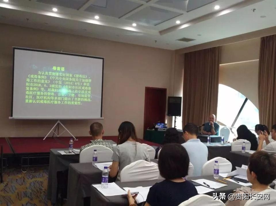 贵阳市组织开展戒毒药物维持治疗业务培训