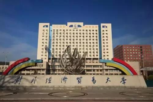 每年高考财经专业都是热门，这六所顶尖财经院校，考上就是金饭碗