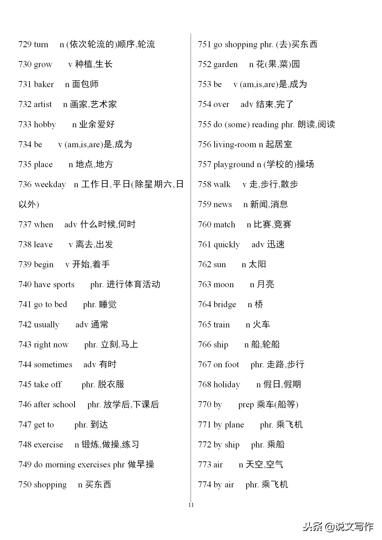 初三英语中考单词必备,中考英语人教版必备单词卡片