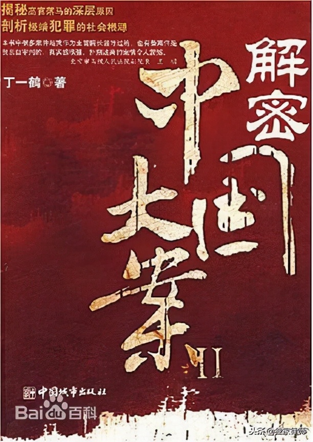 解密中国大案030——医学教授倒在本院病床 名医院“非法行医”案