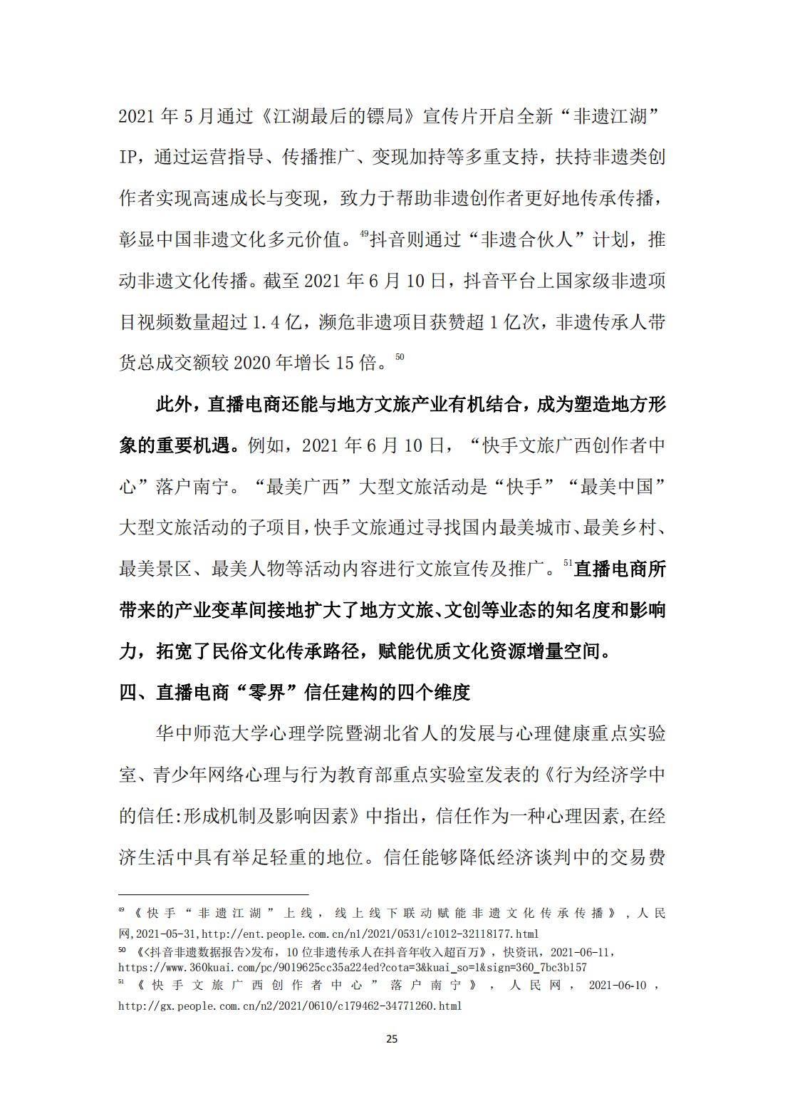 直播电商新零售模式分析,新零售研究之直播电商报告