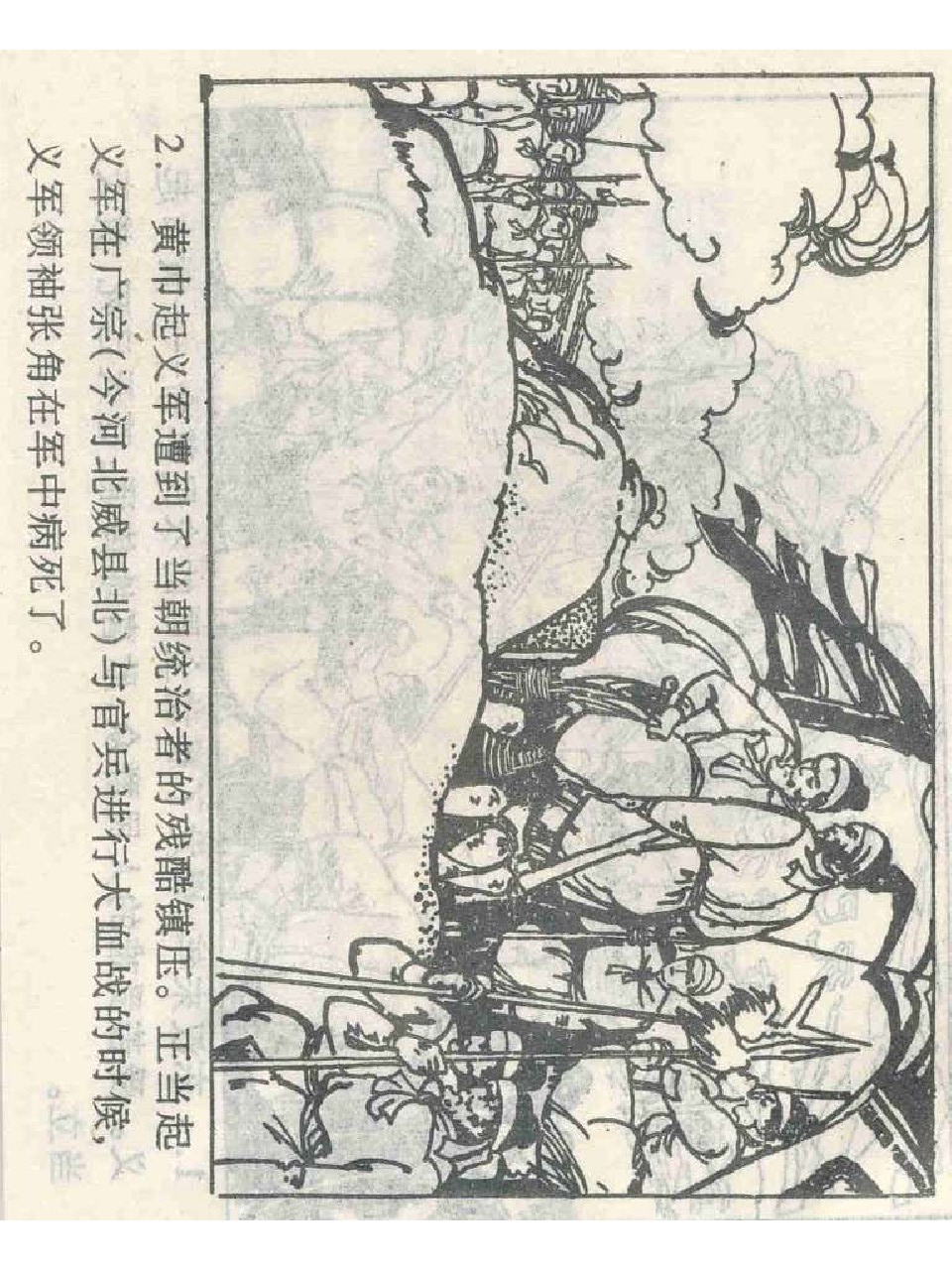 三十六计连环画欲擒故纵,三十六计连环画空城计