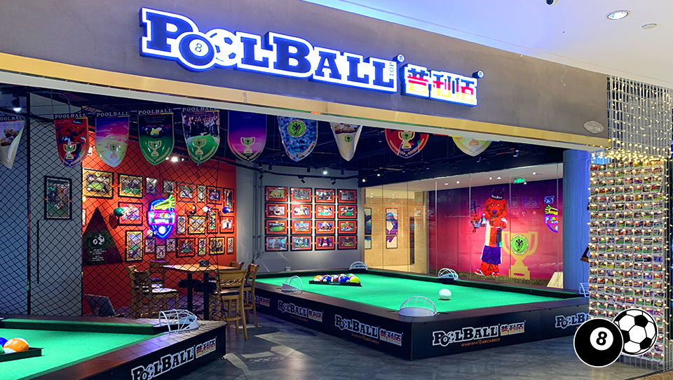 poolball普利佰酷玩俱乐部团购,poolball普利佰酷玩俱乐部门票