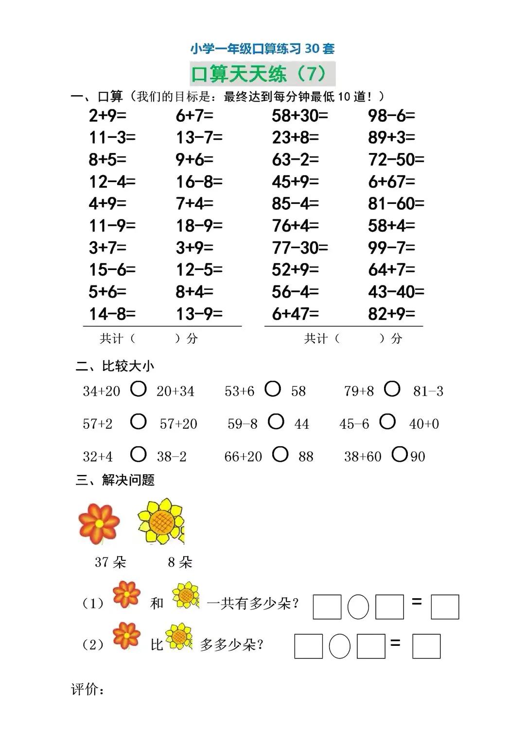 一年级20以内加减法口算题卡,小学一年级数学口算训练app