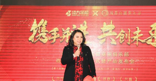 共谋发展，共创未来！盛大金禧与成都商圈俱乐部达成战略合作