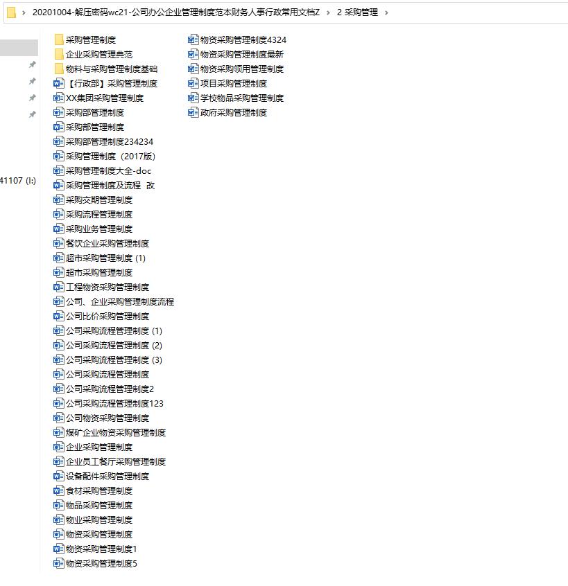 企业全套管理制度大全word,简单公司财务制度范本
