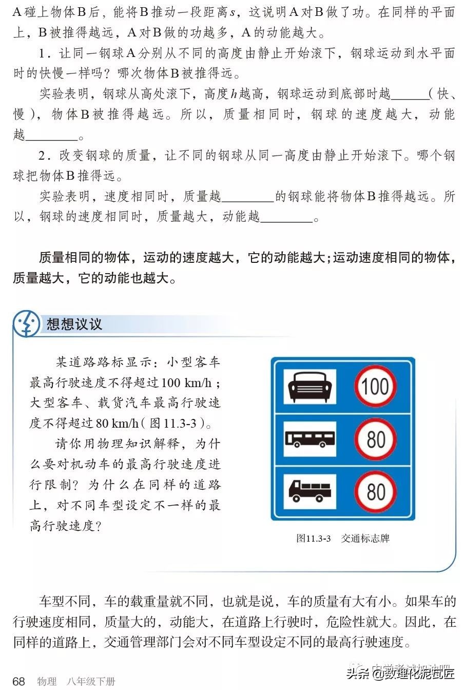 寒假八年级物理预习教辅,人教版八年级下册物理预习笔记