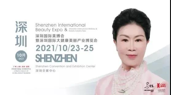 「美康周报」明星助阵！10月深圳国际美博会引爆“新势能”