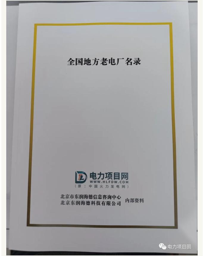 电厂扩建项目一览表,2020年续建电厂名单