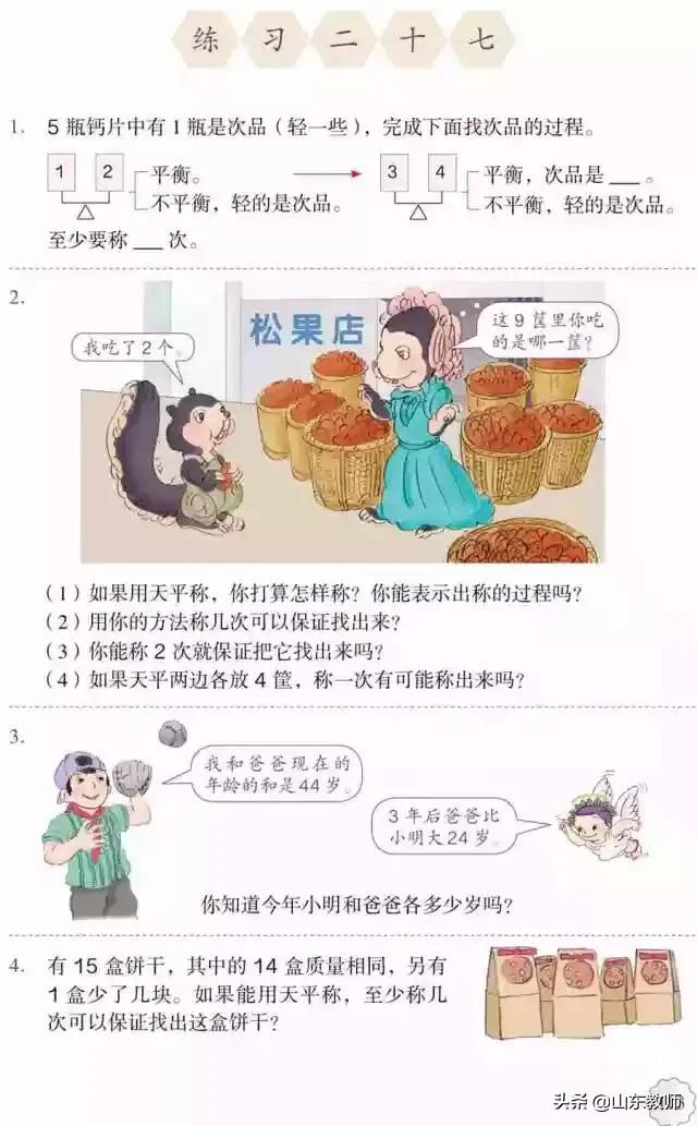 五年级下册数学课本41页第13题,五年级下册数学课本第24页和25页