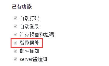 github抢票插件哪个好,全网抢票神器