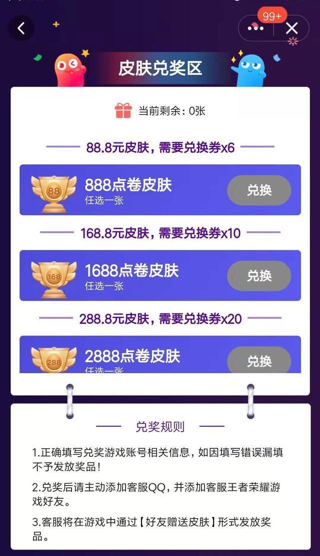 王者荣耀这些皮肤不能碎片换,质量都在平均线上,参与活动免费入手