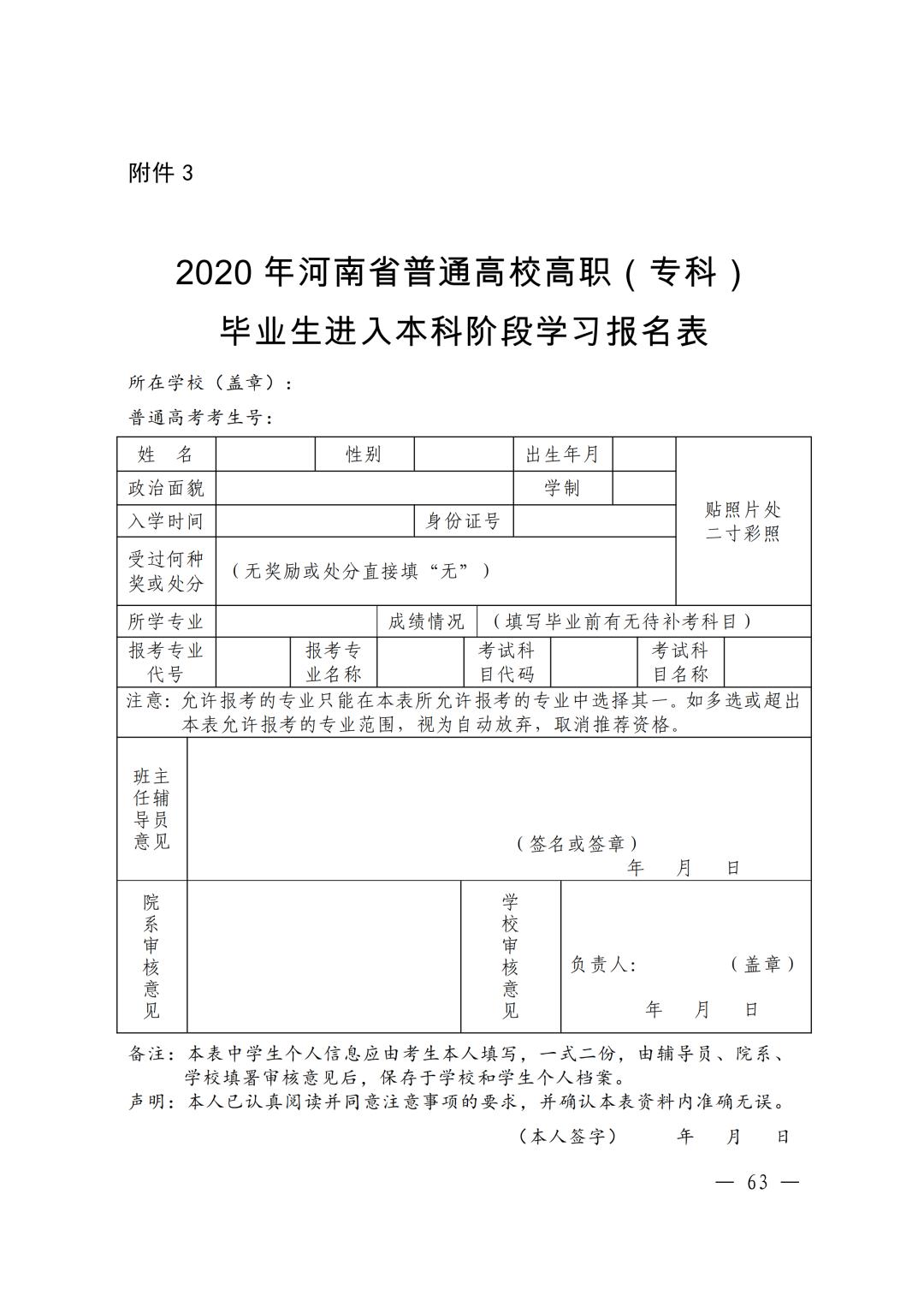 河南焦作专升本考试,焦作专升本途径