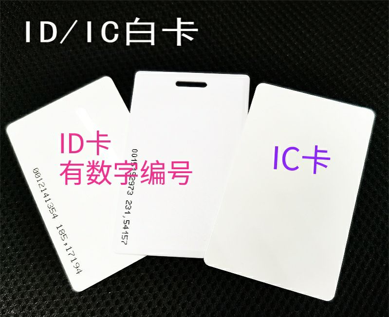 门禁卡复制卡用id卡还是ic卡,ic卡和id门禁卡复制教程