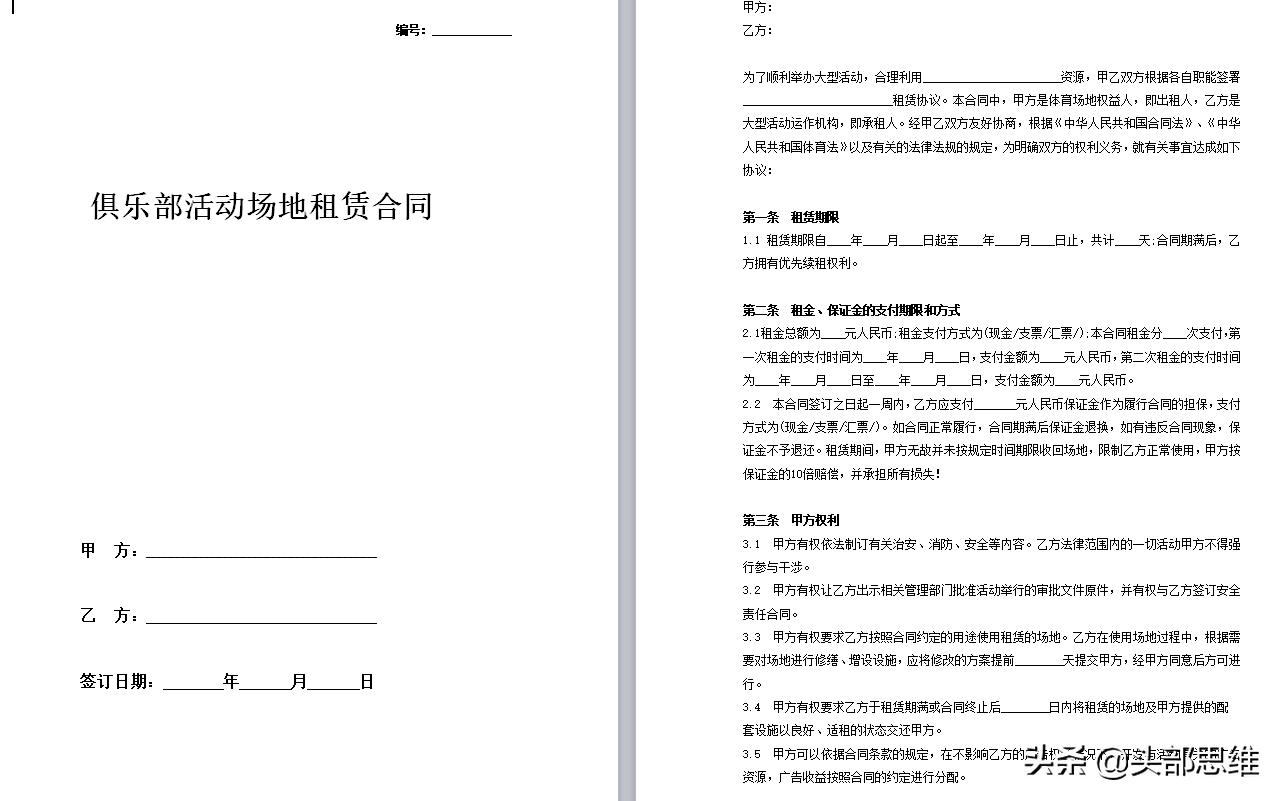 球场租赁合同,篮球场租赁合同范本