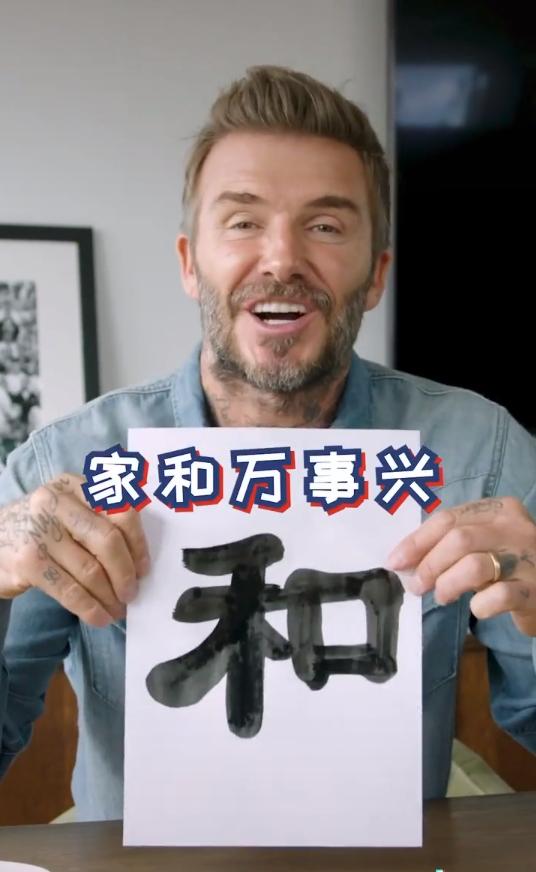 贝克汉姆最新祝福,47岁贝克汉姆亮相看台帅气依旧