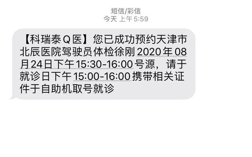 天津北辰换驾照体检地点,北辰医院驾驶员体检换证入口