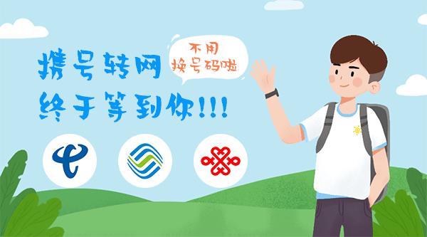 移动再推优惠套餐!40元流量任性用还送260元话费,还转网?