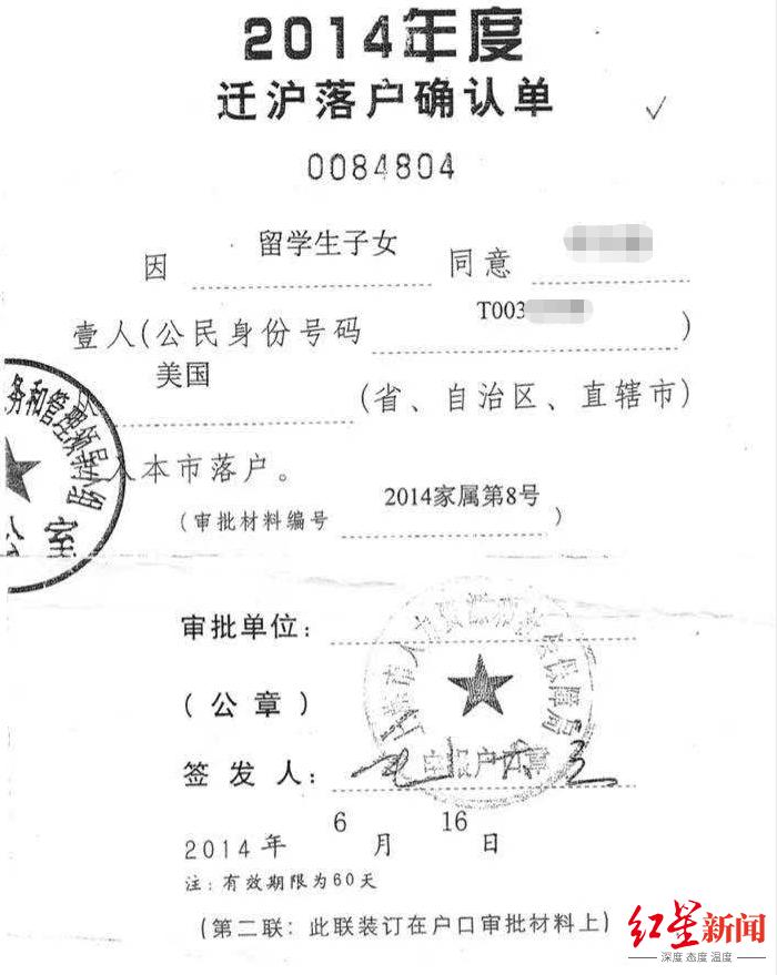 外地超生二孩可以转上海户口吗,超生二孩进京投靠父母落户