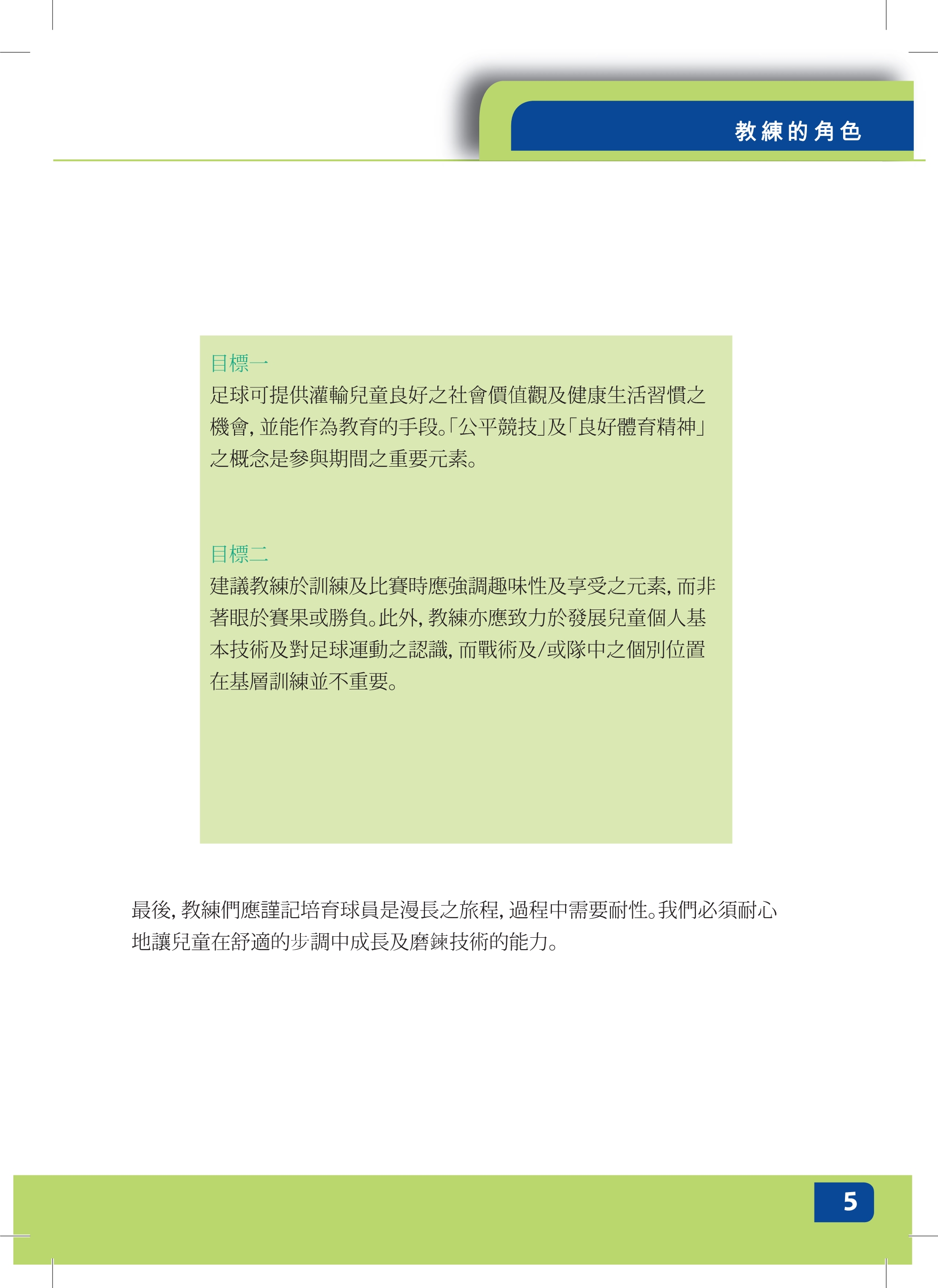 足球教练员日常培训,足球教练员培训信息