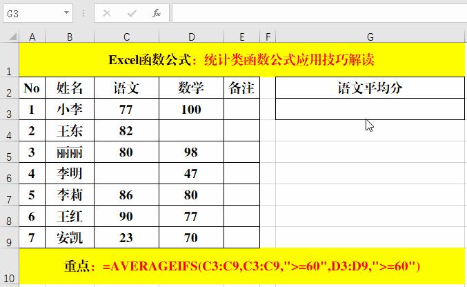 excel统计函数公式使用教程大全,excel统计类函数公式