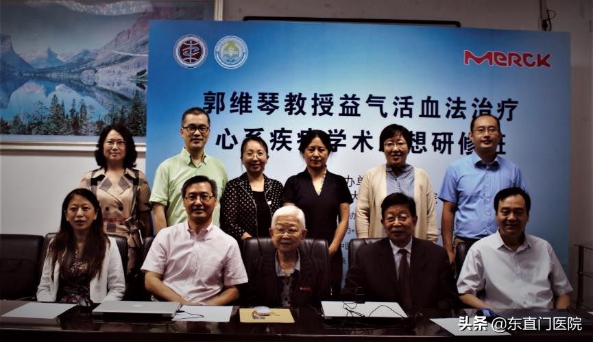 郭维琴教授益气活血法治疗心系疾病学术思想研修班成功举办