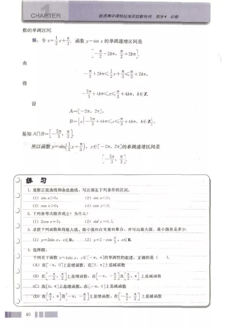 高中数学必修四人教b版电子版,高中数学必修四课本