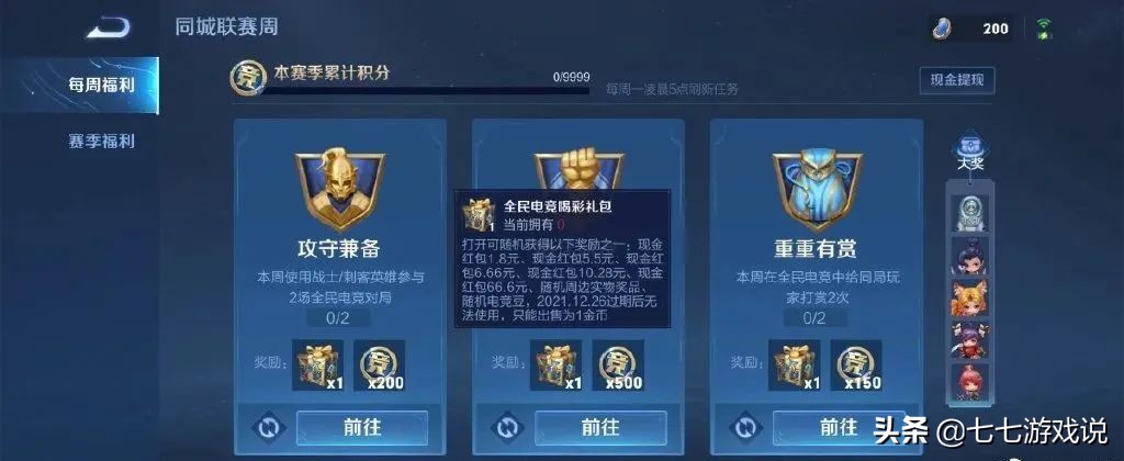 全民电竞点券返还福利,全民电竞皮肤返点券的规则