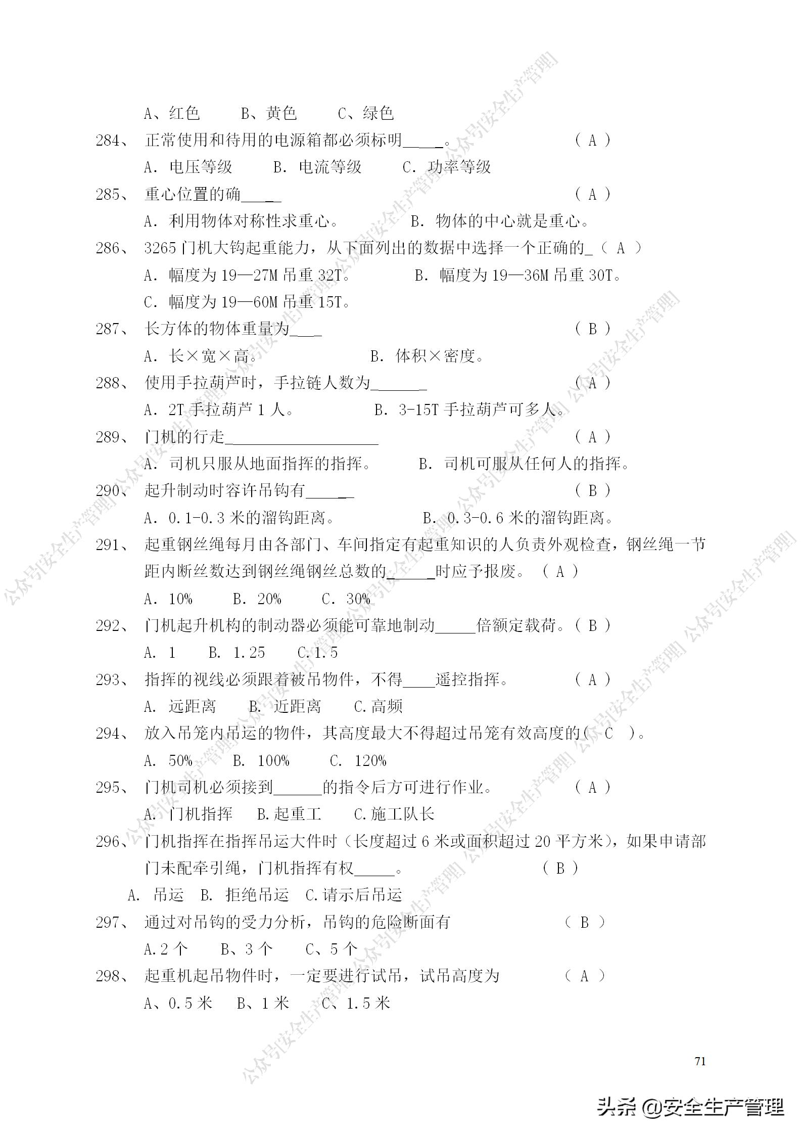 安全生产试题多选题库及答案,安全生产试题填空