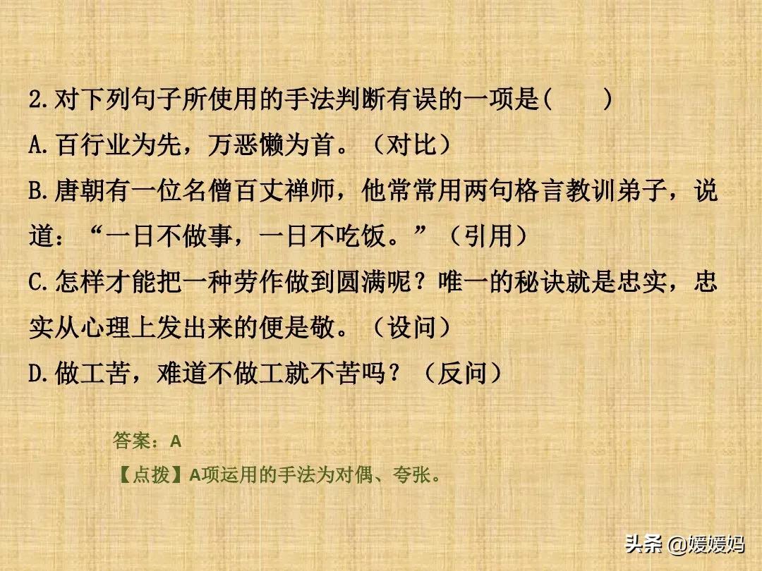 敬业与乐业优质课一等奖课件,九年级上册敬业与乐业课文电子书