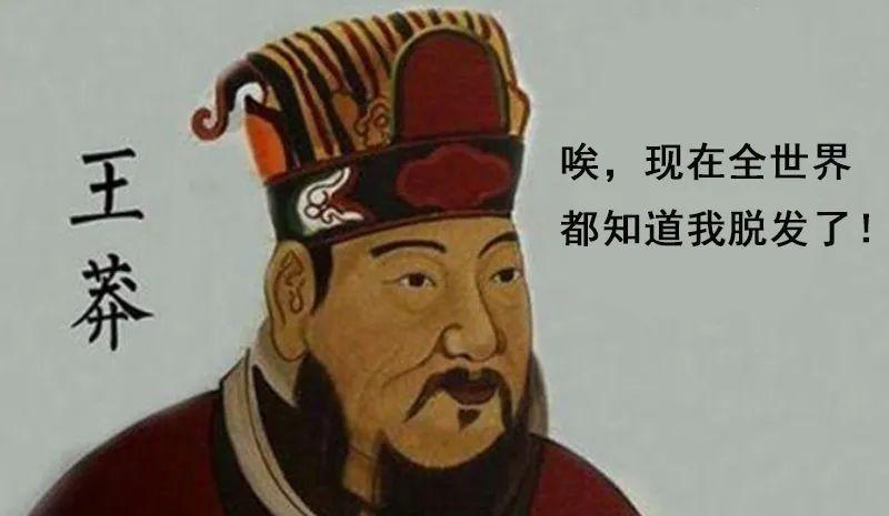 古人治秃头,古人秃头