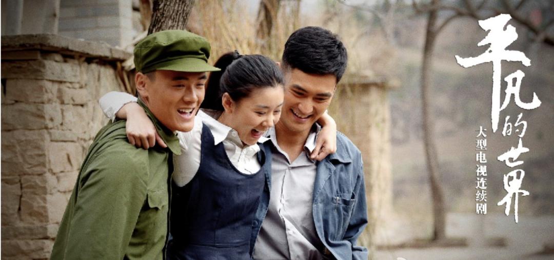 平凡的世界与现在的时代对比,平凡的世界到底有什么好看的