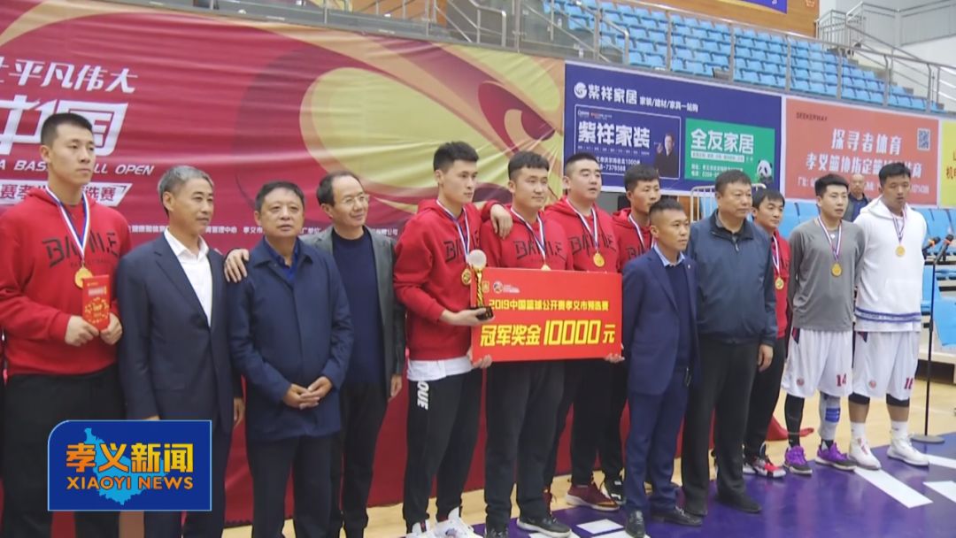 2019中国篮球公开赛南区决赛,孝义篮球公开赛直播