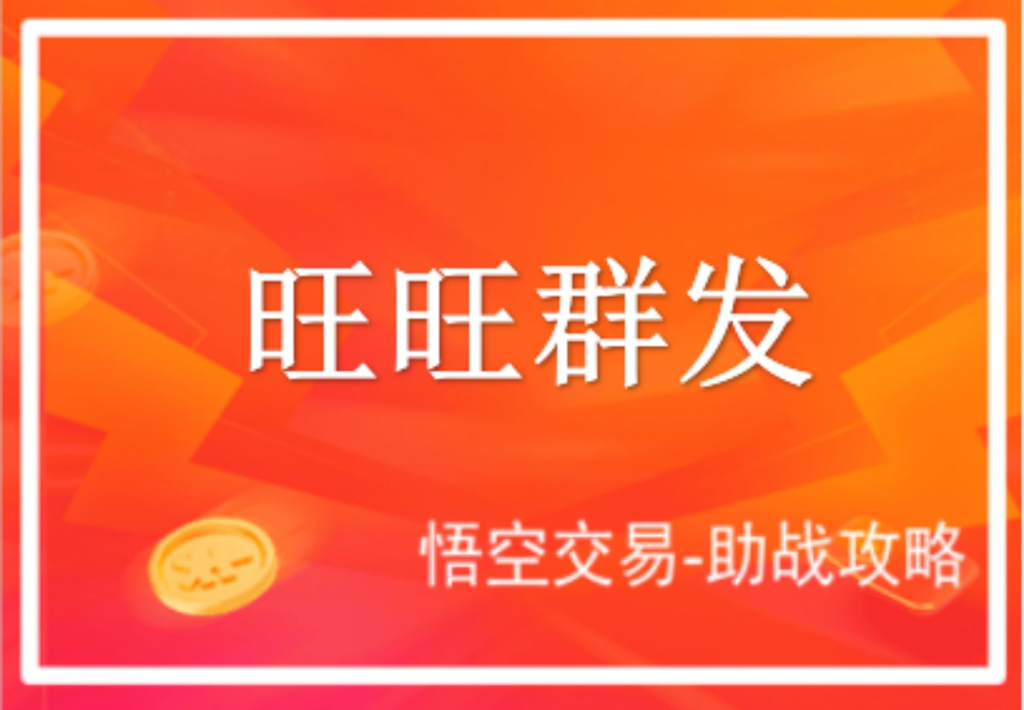 淘宝怎么群发广告旺旺消息,淘宝店家怎么给客户群发旺旺信息
