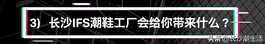 长沙ifs国金中心潮鞋,星城潮鞋