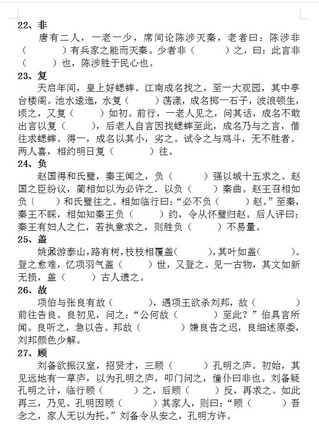 高考必背18个文言虚词小故事,高考文言文必背词语归纳大全