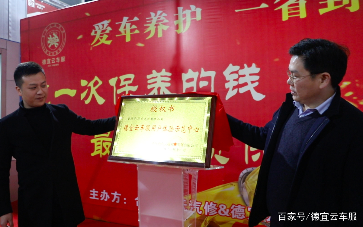 重庆德宜云车服首家市级服务示范中心在合川举行隆重授牌仪式