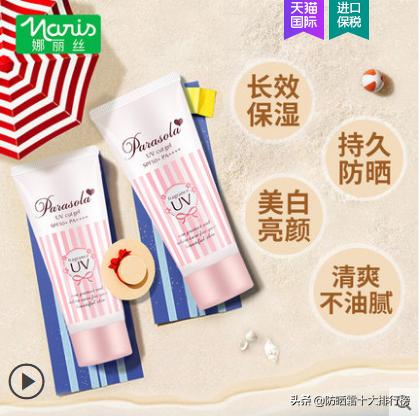 天猫日本进口防晒霜销量排行榜