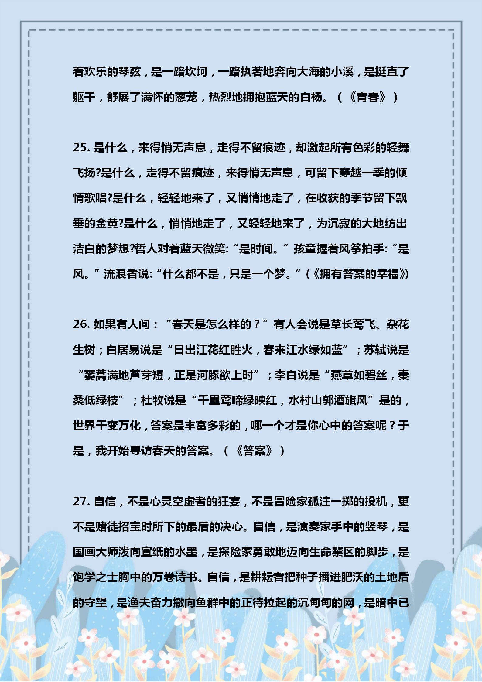 万能语文作文开头结尾必背,语文老师熬夜整理76个作文开头