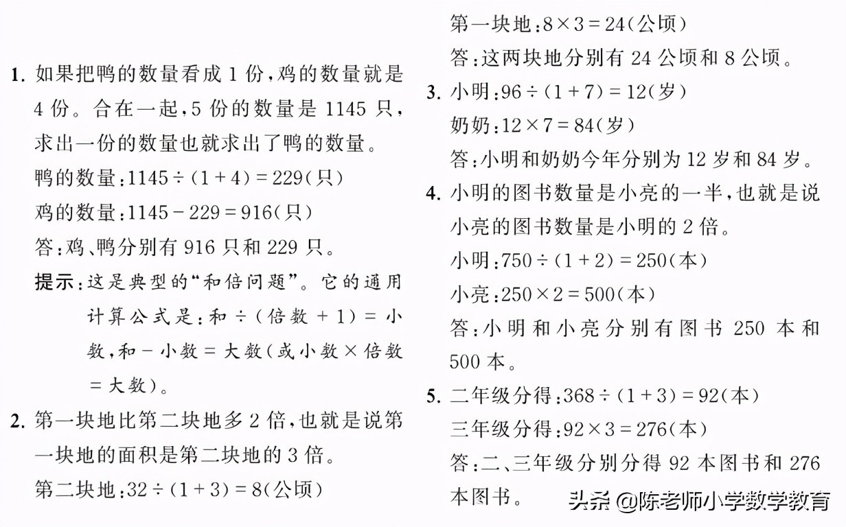 小学数学六年级解决问题策略评课,小学数学解决问题天天练
