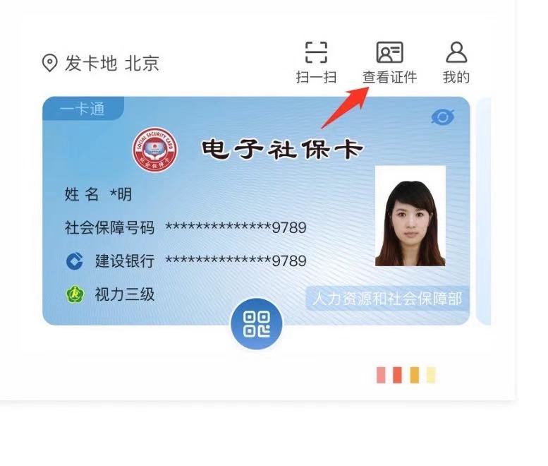 电子社保卡亲情服务功能怎么用,社保卡医保科普