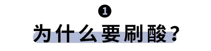 刷酸真的烂脸吗,刷酸烂脸后还继续刷吗