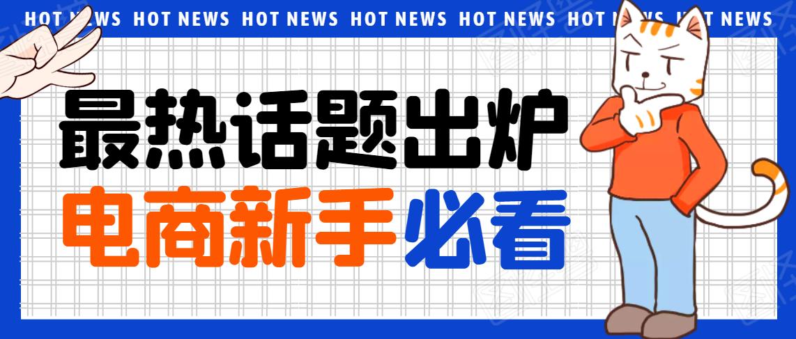 电商新手一定要看的文章淘宝货源是从哪来以及淘宝前期需花多少钱