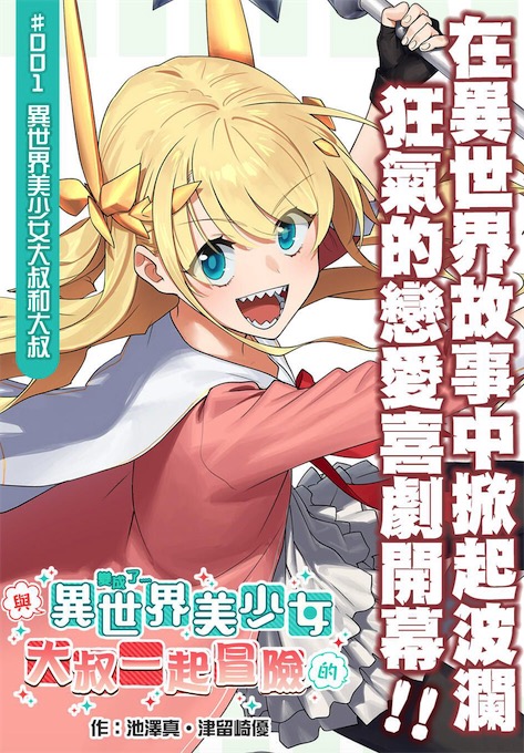 男主身陷绝境!打败魔王拯救世界,或者和变成萝莉的大叔谈恋爱