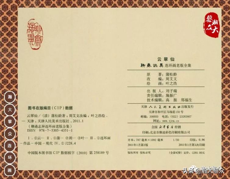 聊斋志异之瑞云连环画四川版,上海聊斋连环画横版云翠仙